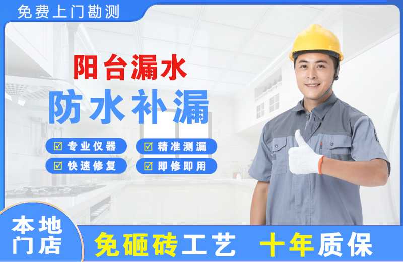 饶河阳台漏水维修